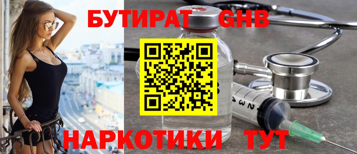 Бутират 99% Лыткарино