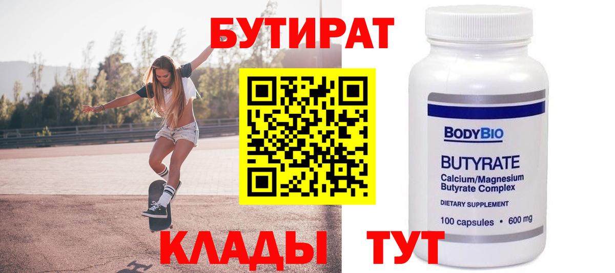 Лыткарино  БУТИРАТ BDO  Вход с VPN 