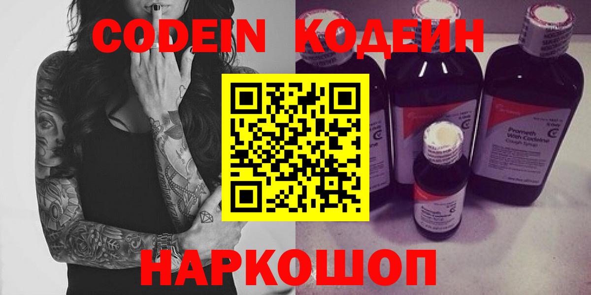 Кодеин Purple Drank Лыткарино