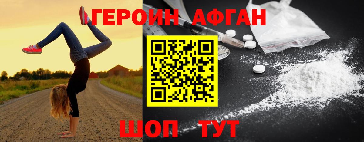 Героин Афган Лыткарино