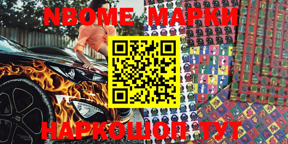 Марки N-bome 1,8мг Лыткарино